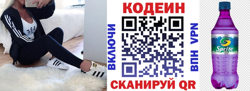 Кодеиновый сироп Lean Purple Drank  купить закладку  Боровичи 